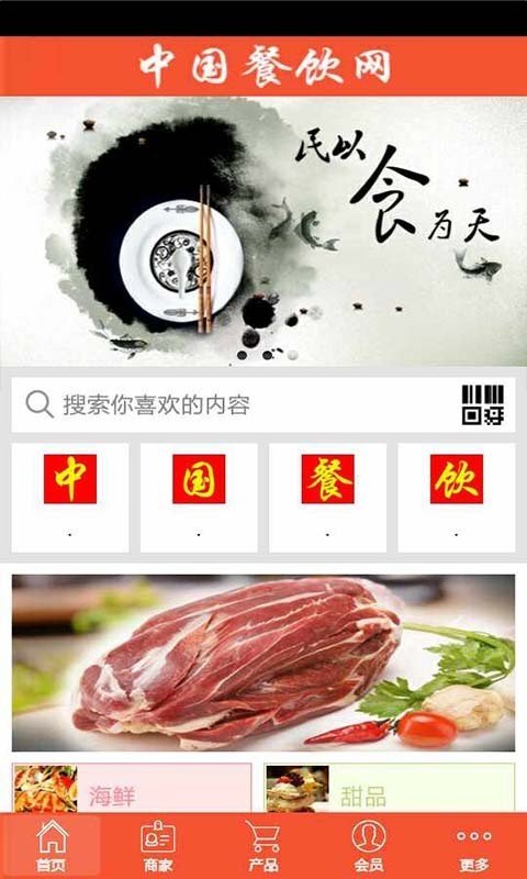 中国餐饮网手机版 图1