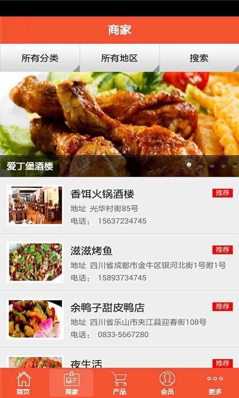 中国餐饮网手机版 图2