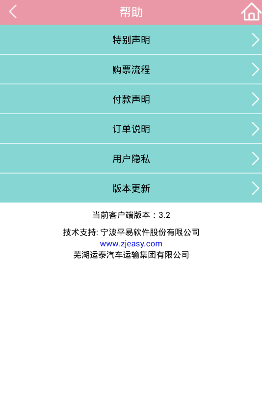 芜湖汽车订票(车票预订平台)apk 图1