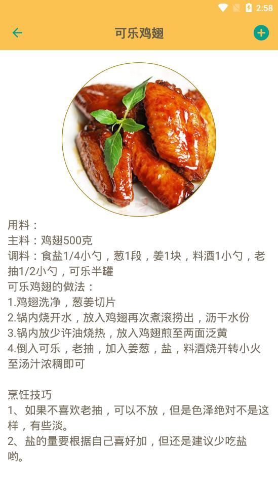 中华美食谱 图2