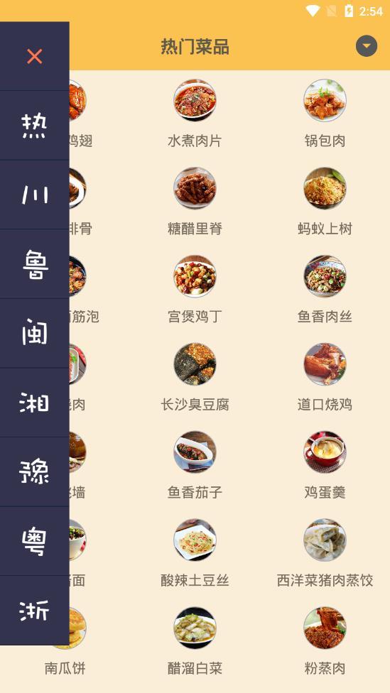 中华美食谱 图3