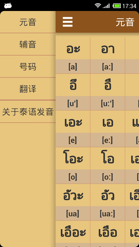 泰语字母 图3