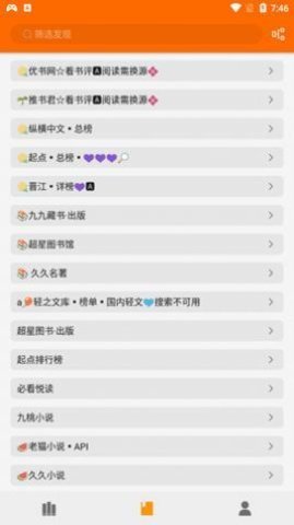 葫芦小说app官方版 图3