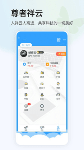 鸿蒙蝴蝶云app 图3